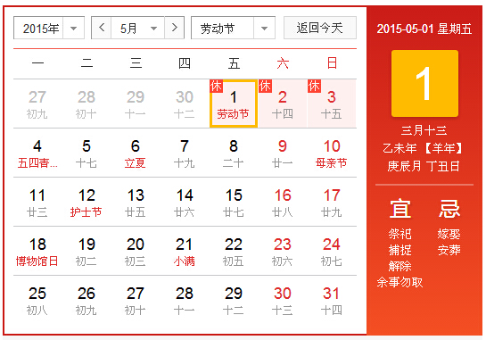 2015五一放假安排,2015五一放假时间表