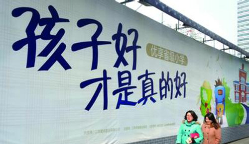 购买学区房有什么风险?家长须知!
