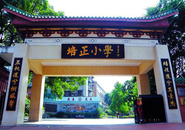 广州最好的八所小学