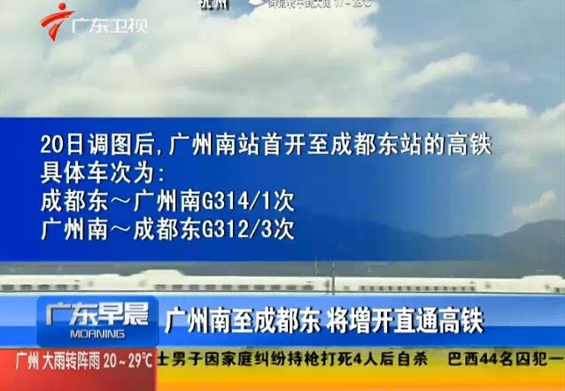 广州可以坐高铁到成都和重庆啦！