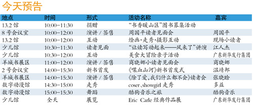 2015年南国书香节今天闭幕  多种图书低折扣惠民