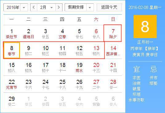 2016年春节放假安排,2015年春节是几月几号呢