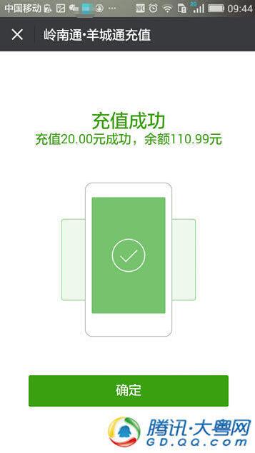 羊城通可直接通过微信进行充值