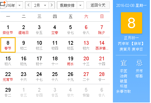 2016年元旦,春节放假安排总览表