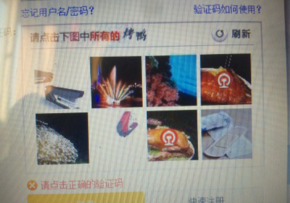 12306图片验证码难倒旅客：点击所有非智能眼镜