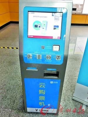 广州地铁两站点投放云购票机 坐地铁可上网买票