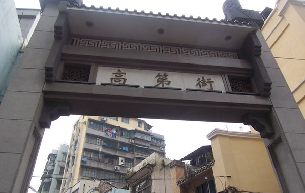 广州历史文化：高第街的由来