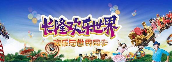 2016年广州长隆欢乐世界旅游攻略