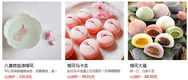 樱花美食之樱花零食：颜值爆表 口味超美