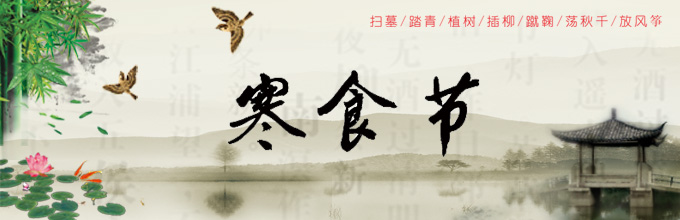 2016年寒食节是哪一天？