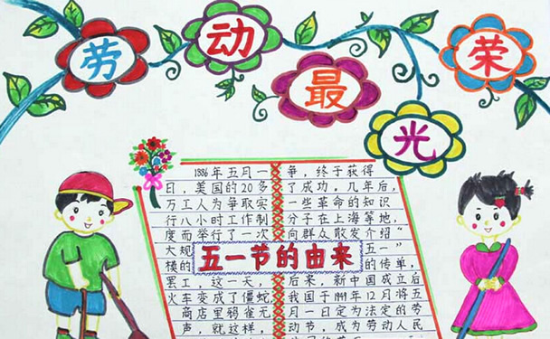 2016年最新劳动节手抄报