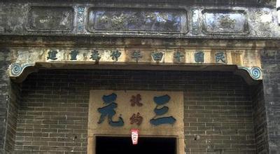 三元里抗英 浩气长存