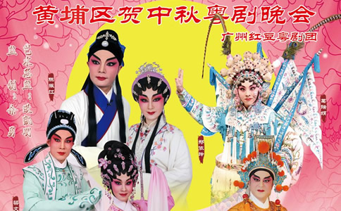 广州今年中秋好去处：去黄埔区看大型古装粤剧
