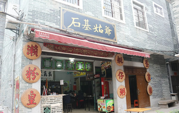 十一黄金周去哪？到黄埔古港吃姑爷濑粉！