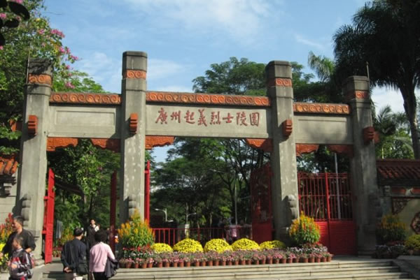 广州辛亥革命史迹一日游探秘之旅！(四)
