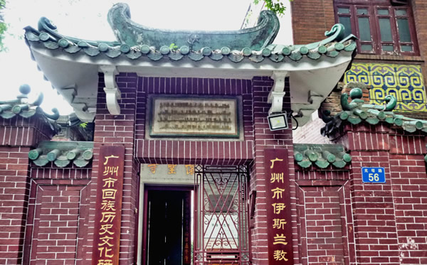 怀圣寺——中国伊斯兰教清真寺