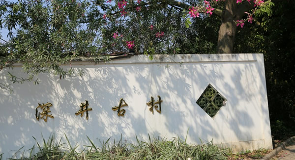 春节到长洲岛品味乡村生活
