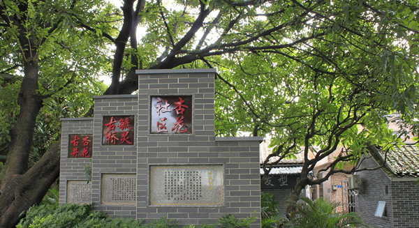 广州聚龙古村旅游攻略⑥