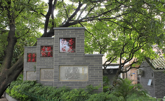 广州一日游探讨聚龙村的发展历史
