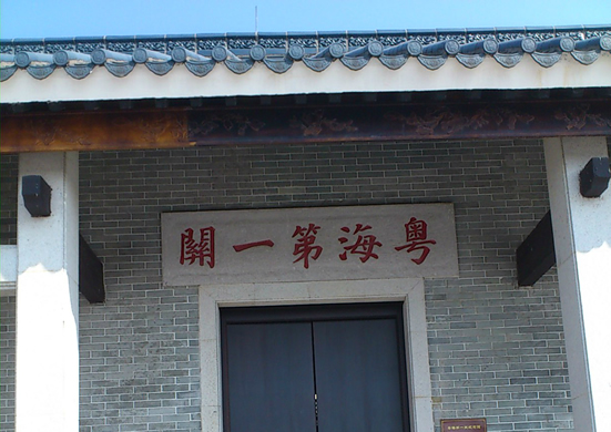 广州黄埔古港暑期一日亲子游