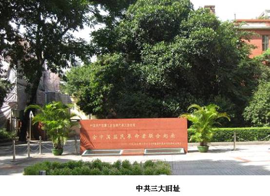 中共三大为什么选择在广州召开？