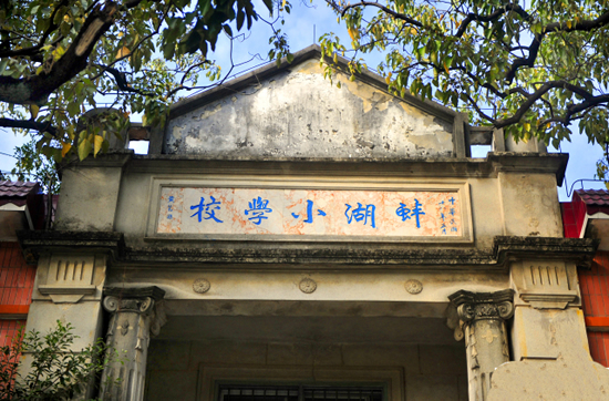 广州白云区人和镇蚌湖大钟楼一日游