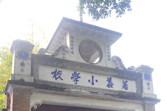广州人和著义小学校旧址一日游