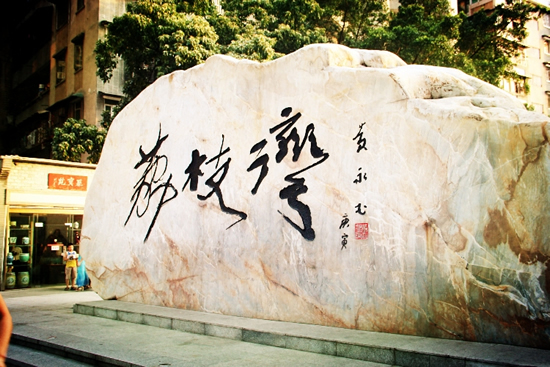 广州西关荔枝湾——隐于闹市中的岭南水乡