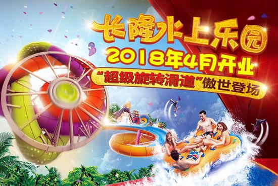 2018年广州长隆水上乐园几时开园 门票多少钱
