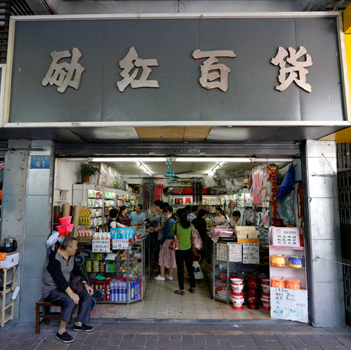 西门口老街老巷！记录时光足迹的老店