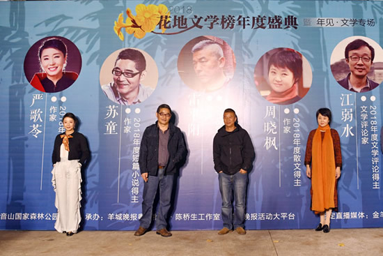 2018年花地文学榜年度盛典在广州举行