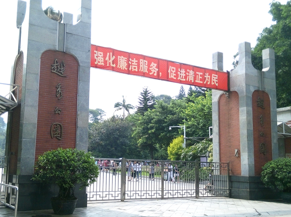 城中桃源——越秀公园