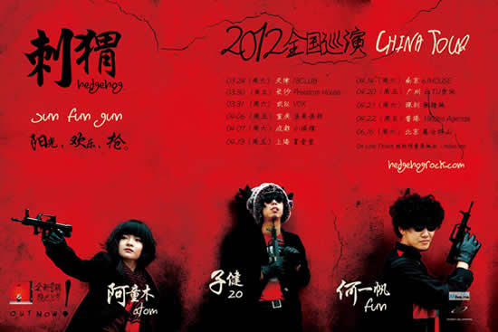 刺猬乐队全国巡演广州站6月14日举行