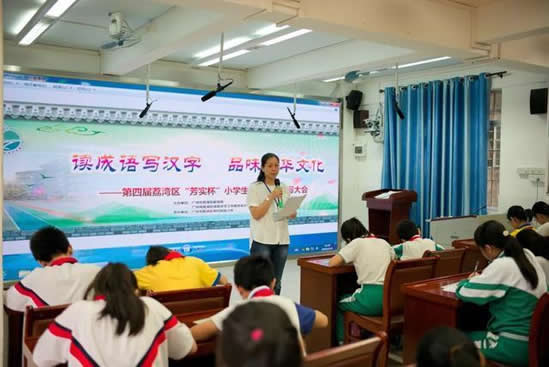 第四届荔湾区小学生中国汉字听写大会拉开帷幕