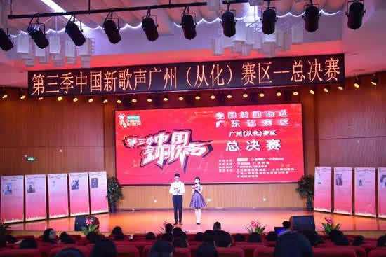 第三季中国新歌声全国校园海选广州从化赛区总赛收宫