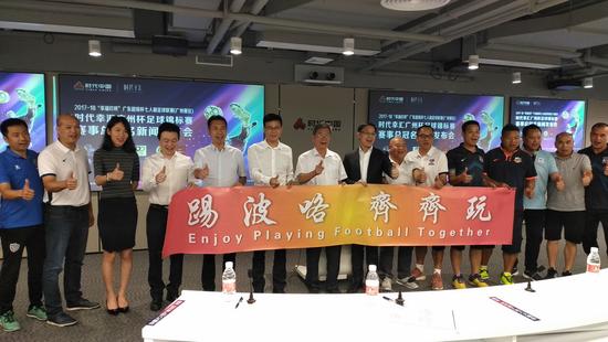 2017-18幸福叮咚广东超级杯七人制足球联赛开幕