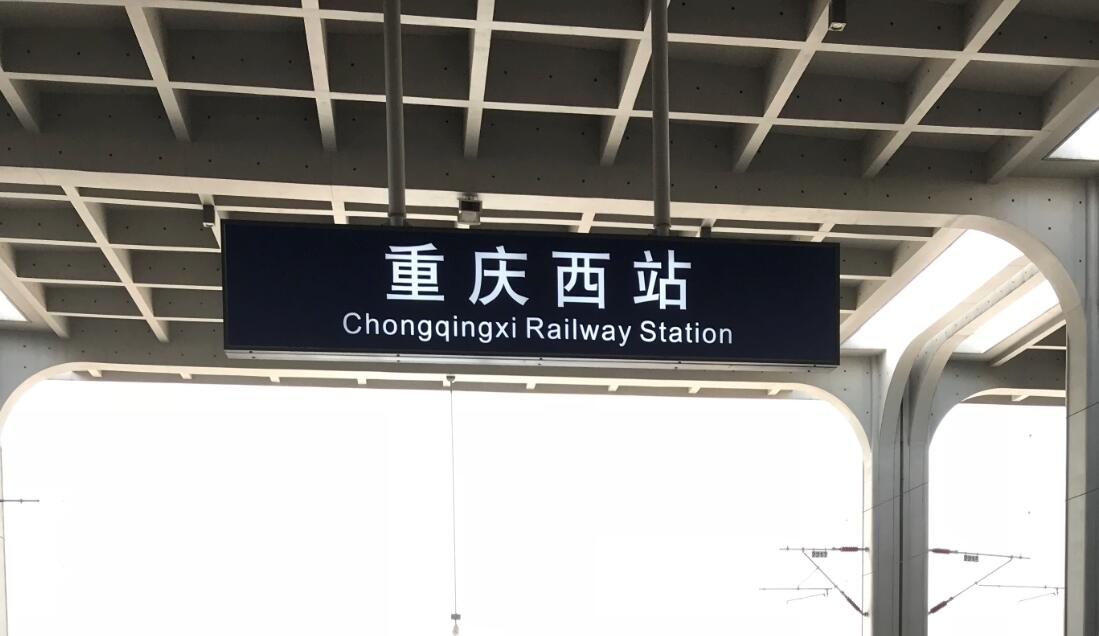 重庆西站怎么到解放碑 有地铁或高铁接驳大巴吗