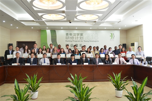 2018年青年汉学家研修计划结业仪式近日在广州举行
