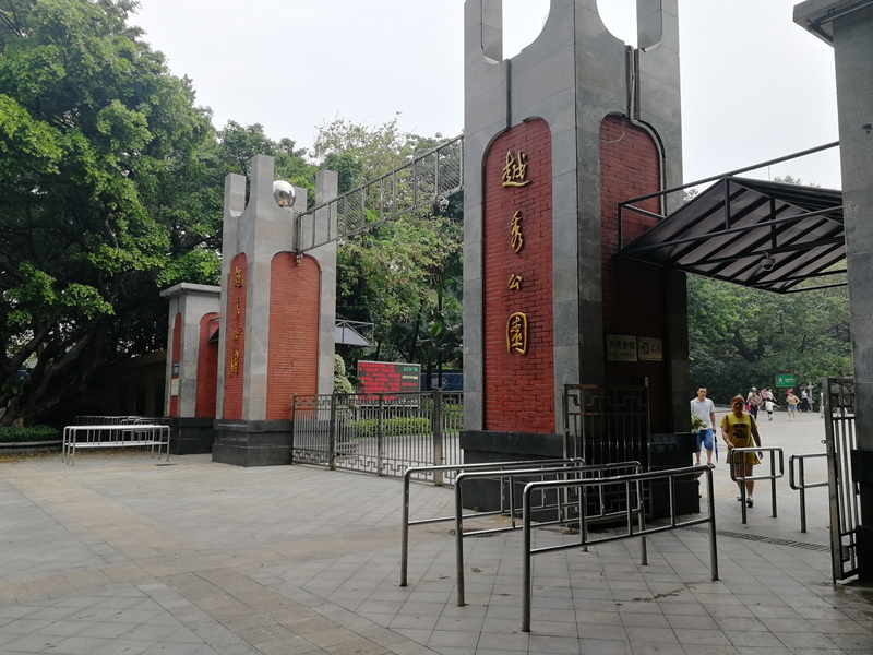 越秀公园之旅——和乐融融的家庭乐