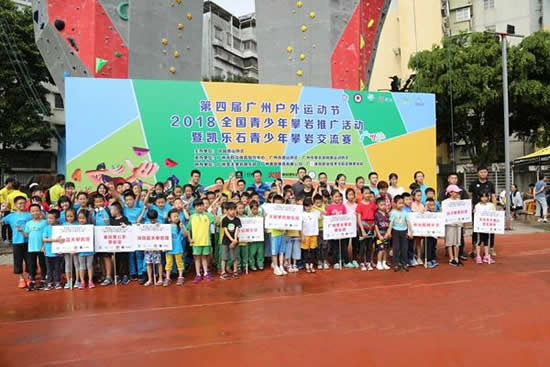 2018全国青少年攀岩推广活动广州举行 近200名攀岩小选手同台竞技