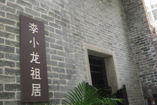 广州老街恩宁路李小龙祖居二三事 粤剧四大名丑李海泉所建