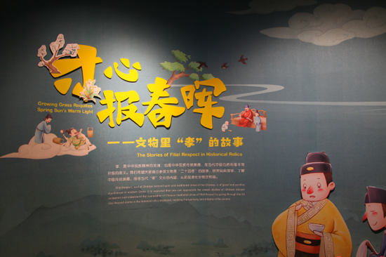 孙中山大元帅府纪念馆举办文物里孝的故事展览 传扬中国的孝文化