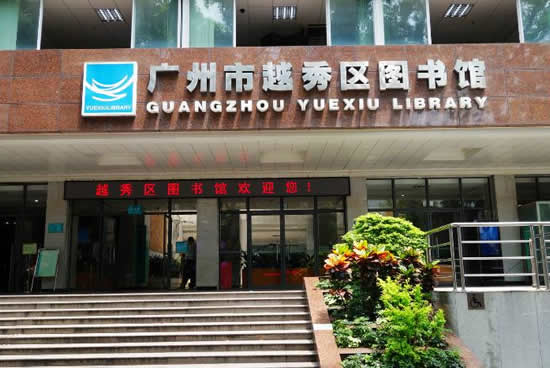 广州越秀区图书馆四阅分馆 集阅读、文创、藏品、美食于一体