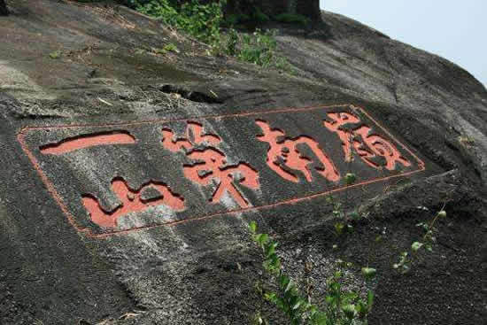 广东惠州市罗浮山景区神秘石刻探秘 苏东坡曾经到此游览