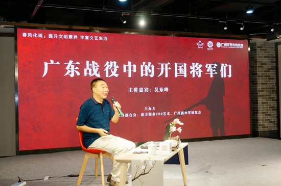 吴东峰与广州市民分享解放广州故事，分享当年参加广东战役的将军名录！