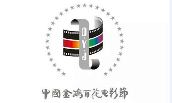 第27届中国金鸡百花电影节倒计时100天，已连续成功举办26届！