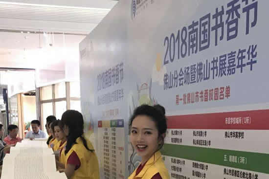 2018南国书香节佛山分会场在南海保利水城开幕，掀起全民阅读热潮！