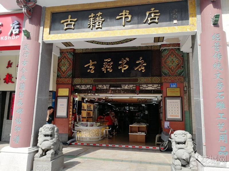 北京路书店搜集——古籍书店