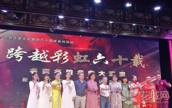 广东音乐曲艺团庆贺建团60周年晚会昨晚上演，一众明星向经典致敬！