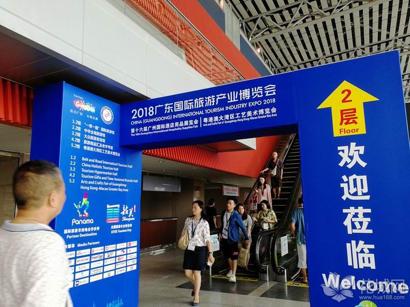 2018广东国际旅游产业博览会